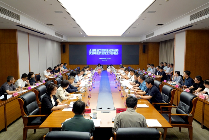 我廳召開全省建設工程質量檢測機構資質審批及管理工作部署會